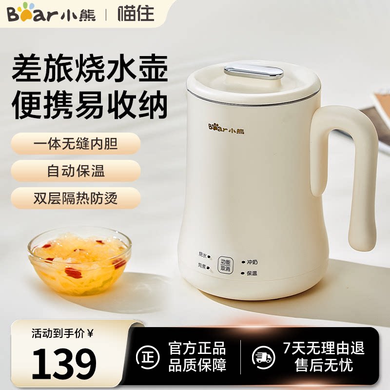 小熊电热水壶旅行便携式烧水壶保温一体出差恒温壶电水壶易收纳