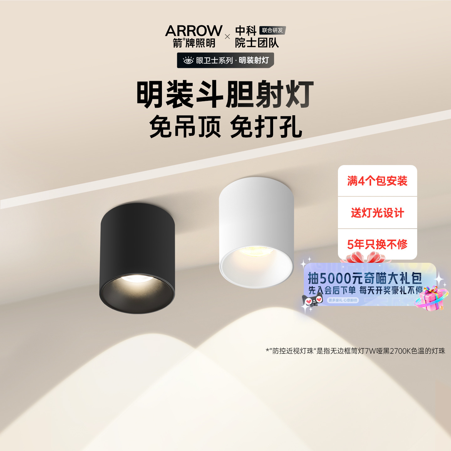 【国补20%】箭眼卫士护眼明装射灯深防眩客厅卧室免开孔过道灯牌