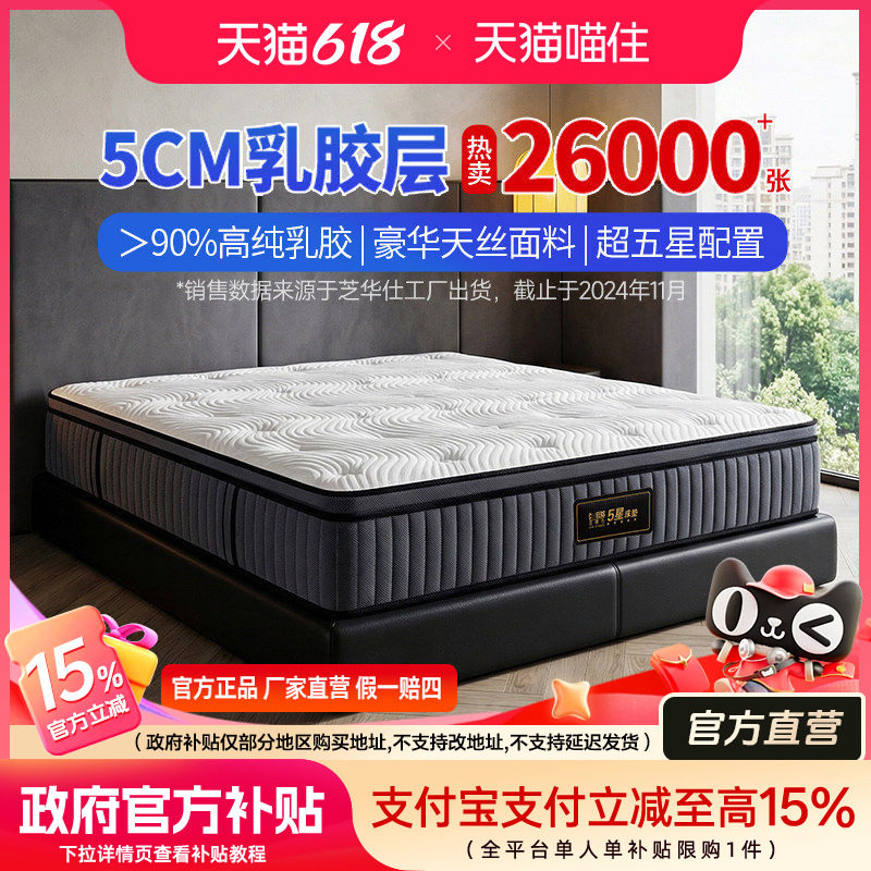 芝华仕独立弹簧乳胶床垫家用席梦思软硬垫加厚卧室芝华士家具D060