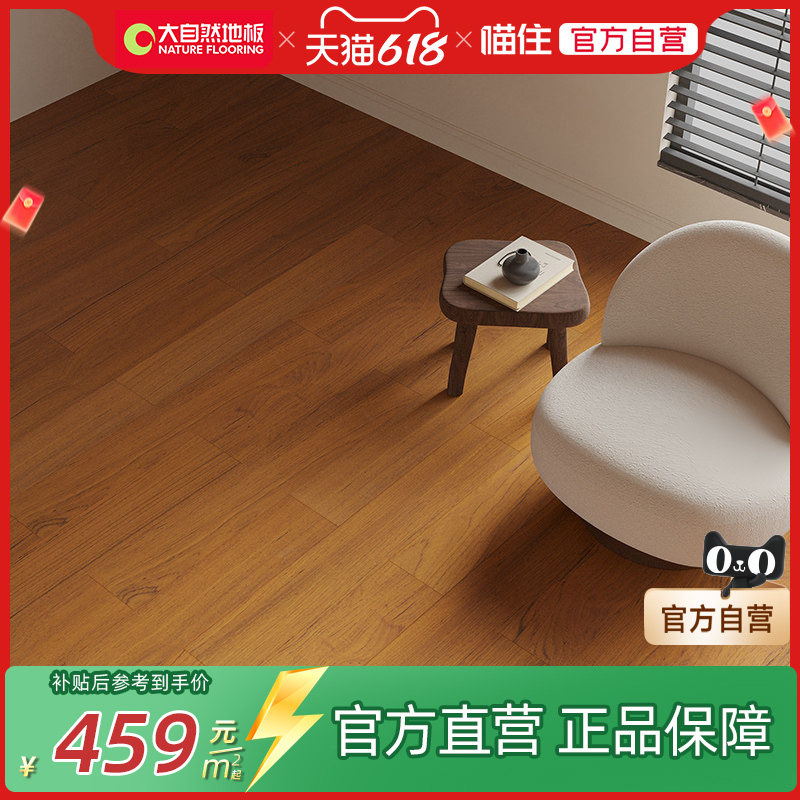 【活动专享】大自然地板实木地板番龙眼地板家用环保地板原木地板