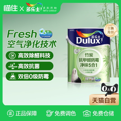 多乐士竹炭抗甲醛净味乳胶漆