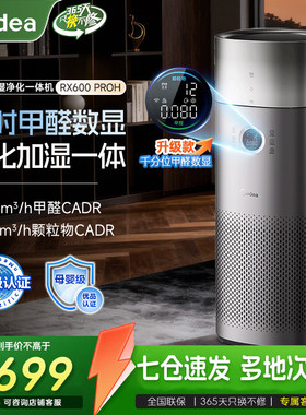 美的空气净化器加湿一体家用孕妇婴儿卧室内除甲醛神器RX600PROH