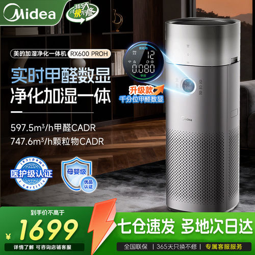 美的空气净化器加湿一体家用孕妇婴儿卧室内除甲醛神器RX600PROH