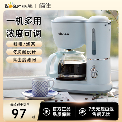 小熊咖啡机美式家用小型全自动