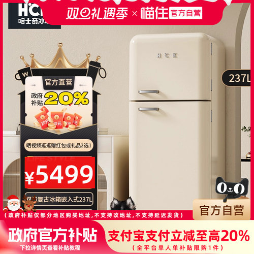 K哈士奇复古冰箱风冷无霜237L