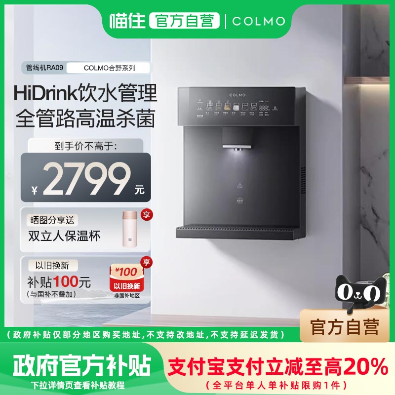 COLMO新品管线机RA09/DA05