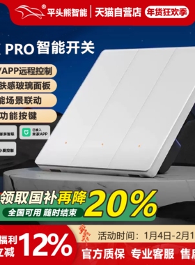 【国补20%】mesh2.0版PTX平头熊AKpro智能开关已接入米家APP小爱