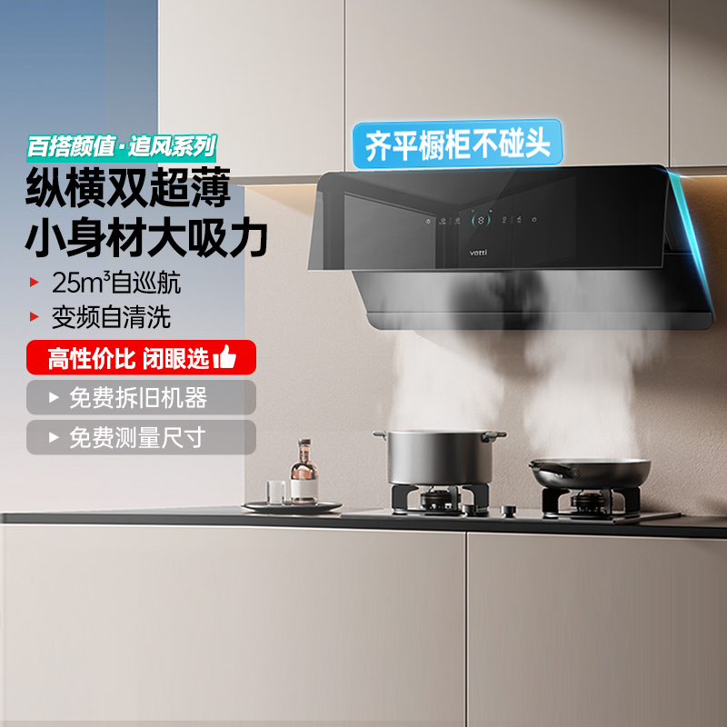 华帝油烟机A7变频抽油烟机家用厨房大吸力油机官方旗舰店以旧换新