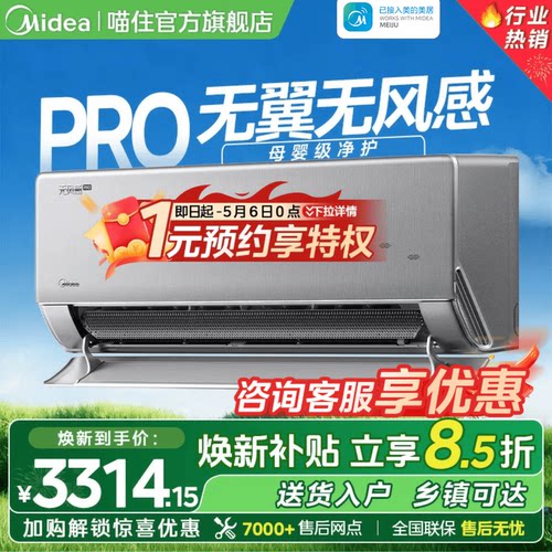 美的官方正品家用无风感WF1 PRO母婴级空调一级变频1.5匹除湿挂机