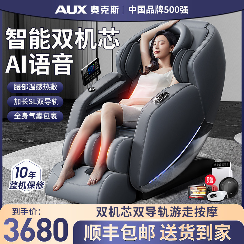 奥克斯新款按摩椅家用全身全自动智能多功能老人专用B60