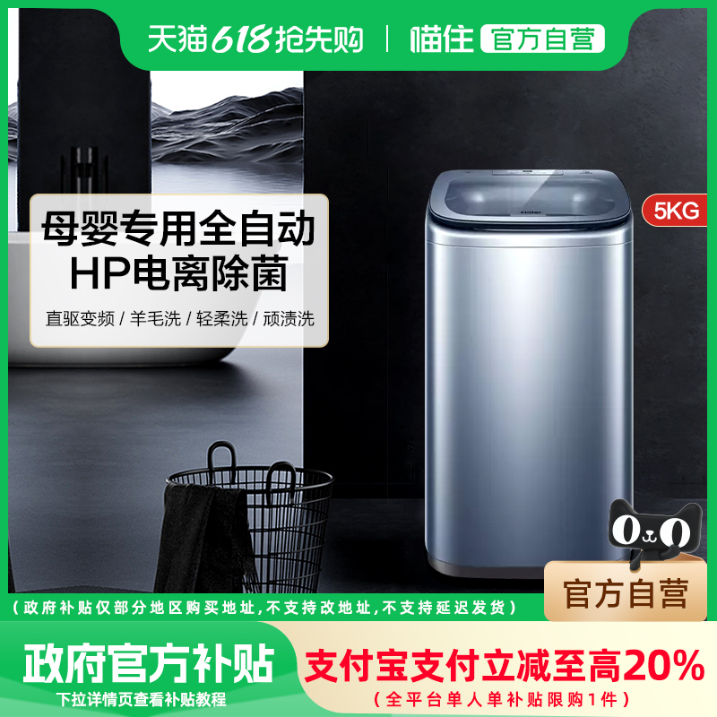 海尔5KG迷你洗衣机家用儿童婴儿