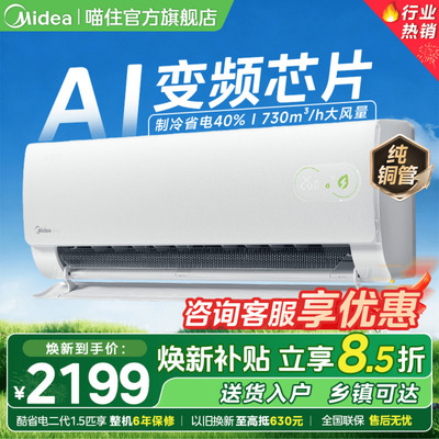 美的空调新品酷省电二代一级能效家用大1.5匹变频冷暖挂机正品