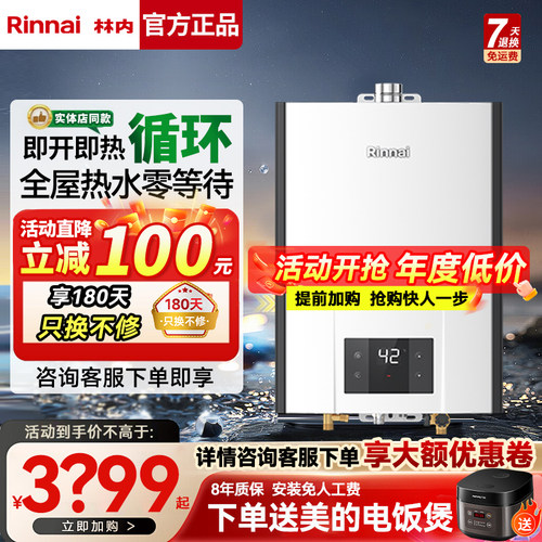 林内零冷水燃气热水器