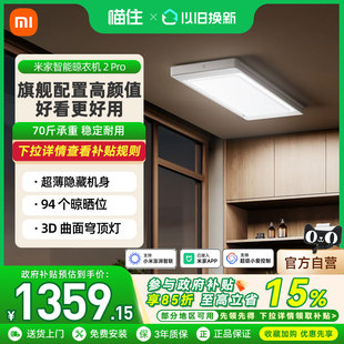 小米米家智能晾衣机2Pro电动晾衣架隐形升降折叠晾衣杆曲面穹顶灯