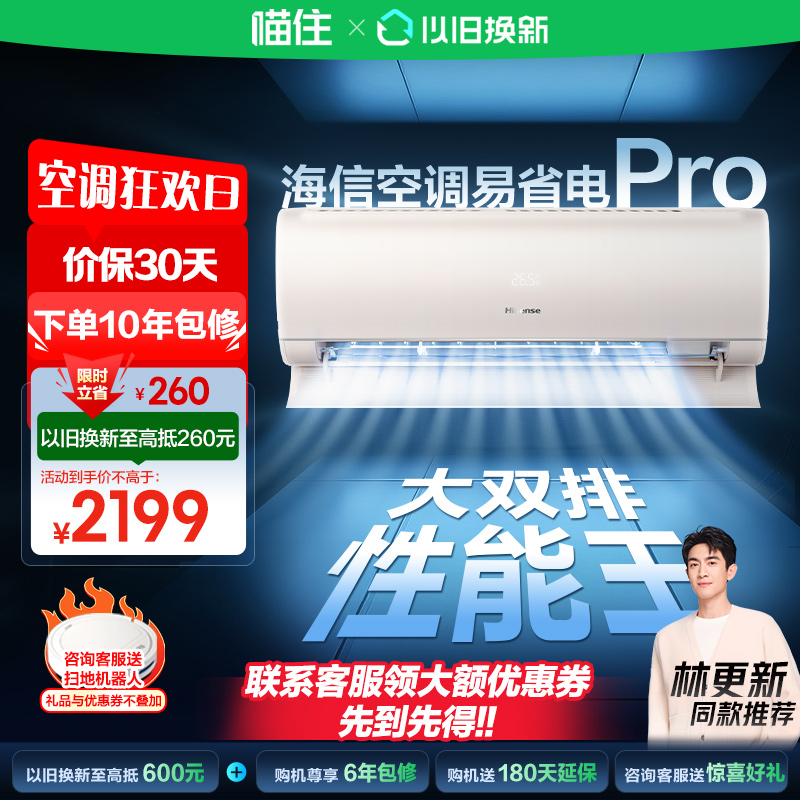 海信空调易省电Pro370大1.5匹挂机式一级能效家用以旧换新补贴629