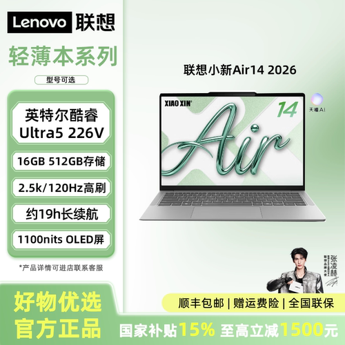 联想来酷Lecoo Air14轻薄笔记本电脑便携长续航商务办公网课学习平面设计轻度剪辑学生手提笔记本