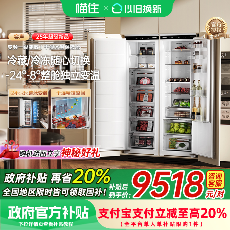 【政府补贴20%】容声全嵌入式冰箱536L内嵌隐藏橱柜一体变频对开