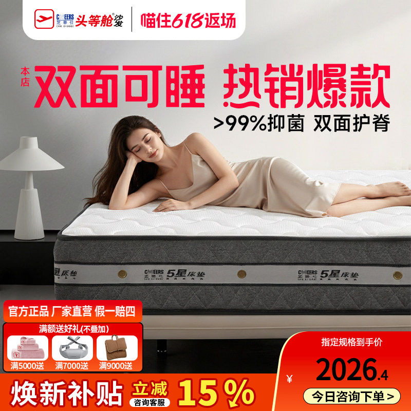 政府补贴芝华仕天然乳胶床垫独袋弹簧防螨席梦思代椰棕绵家具D110