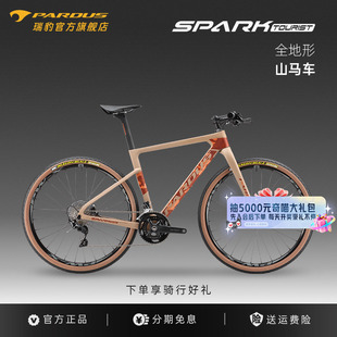PARDUS瑞豹星火SPARK TOURIST山马车碳纤维公路车公路自行车砾石