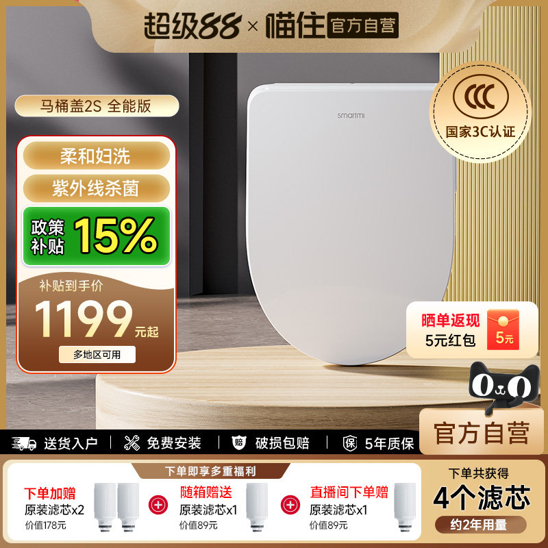 【补贴20%】智米智能马桶盖加热家用全自动电动冲洗器座圈2S