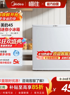 美的45升白色单门小型冰箱家用一级节能租房宿舍办公母婴客厅冰箱