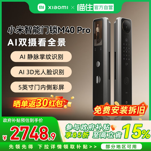 【官方正品】小米智能门锁M40Pro