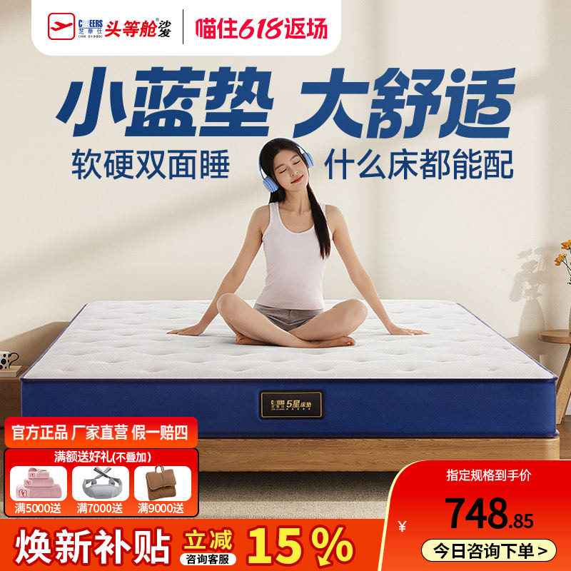 芝华仕床垫租房乳胶软垫家用卧室席梦思宿舍学生榻榻米硬垫子小蓝