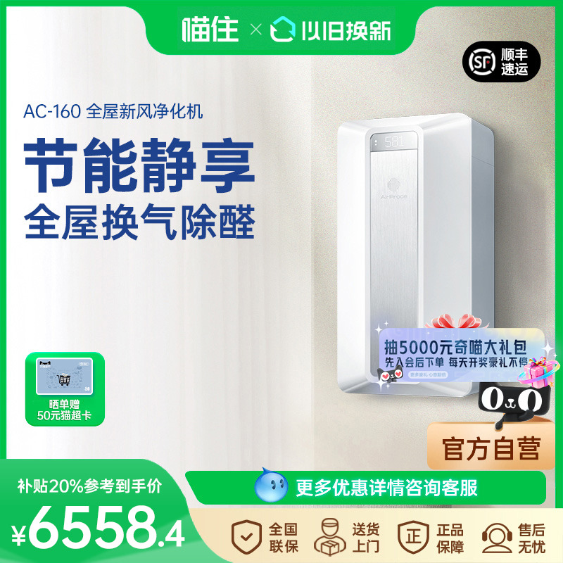 艾泊斯AC-160除醛新风空气净化