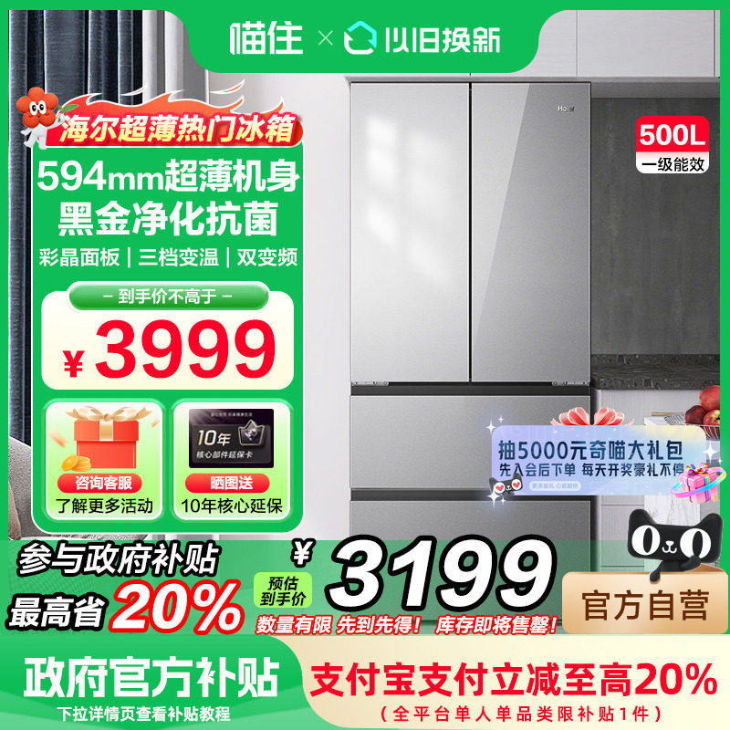 海尔冰箱500L超薄嵌入式黑金净化除菌净味无霜玻璃面板官方旗舰店