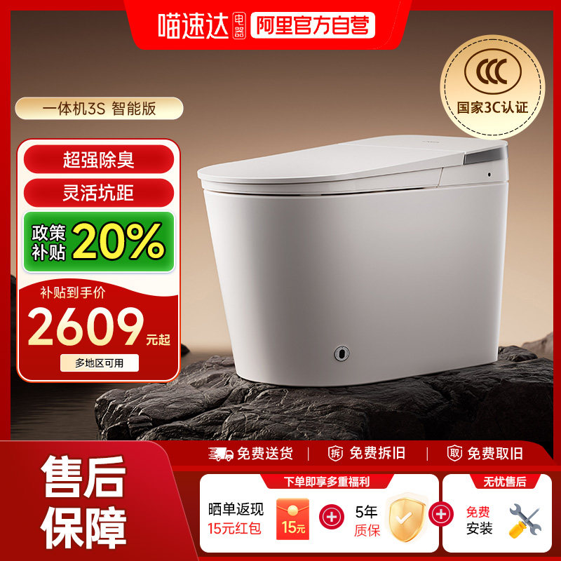 智米智能马桶超强除臭无坑距限制