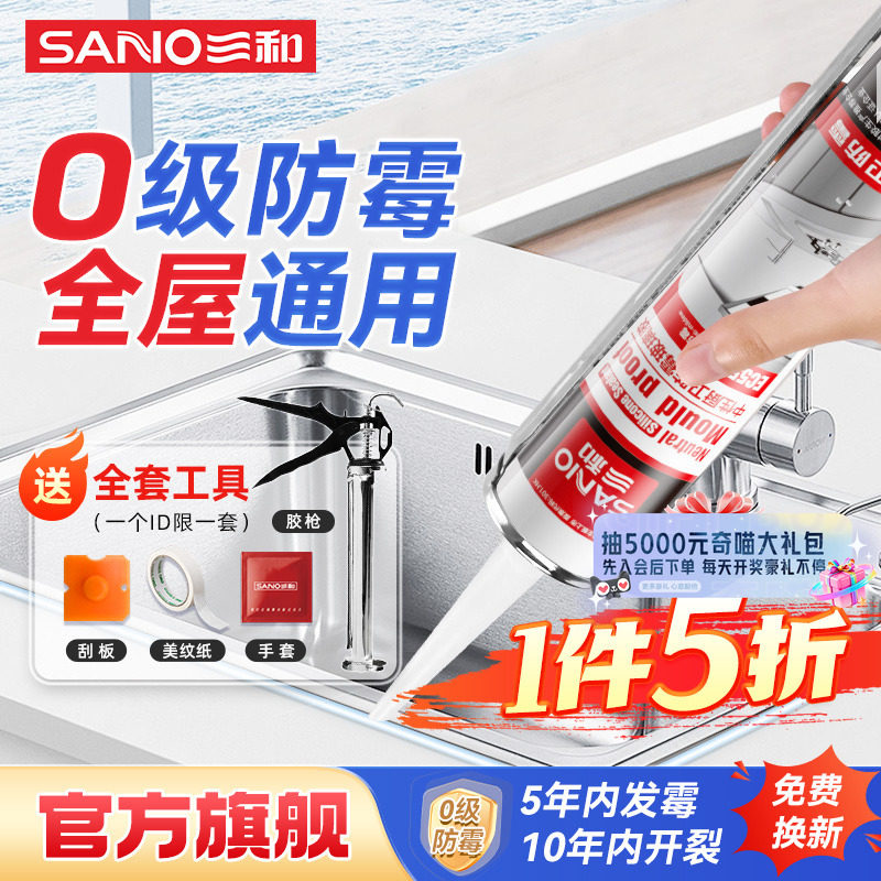 三和玻璃胶防水防霉厨卫卫生间马桶防潮密封胶门窗专用透明结构胶,基础建材,玻璃胶,淘宝优惠券,粉丝福利购,淘宝优惠卷