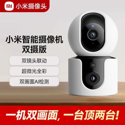 小米摄像头智能双摄监控摄影头家用手机远程高清网络摄摄机155
