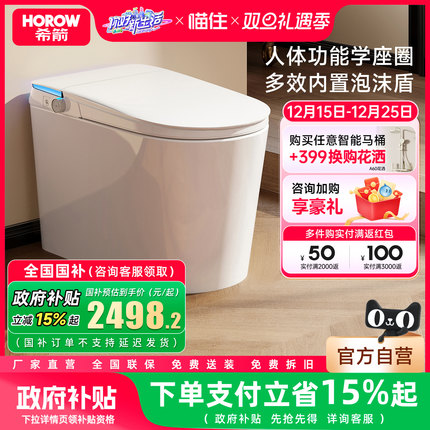 【国补15%】希箭全自动智能马桶人体工程学座圈无水压坐便器SZ29