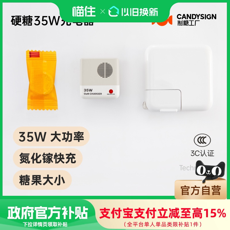 【3C认证 国补15%】制糖工厂硬糖35W充电器快充头适用苹果16安卓