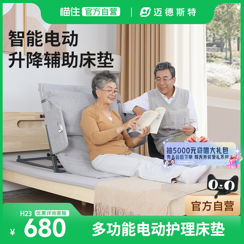 迈德斯特多功能电动床垫无需换床