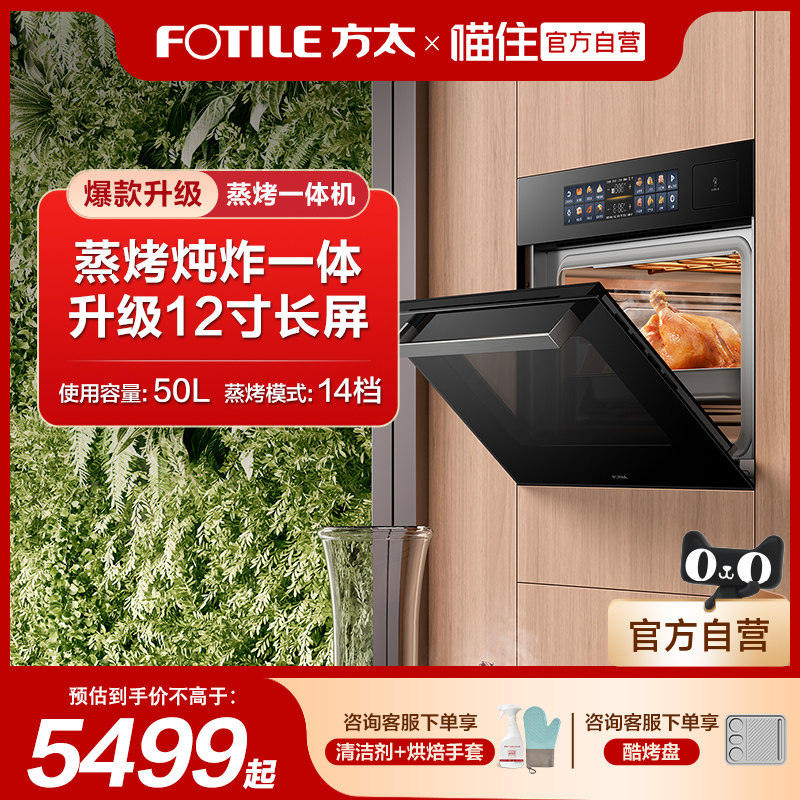 方太蒸烤烘炸炖一体机02-EF1智能彩膜嵌入式电蒸烤箱家用官方旗舰