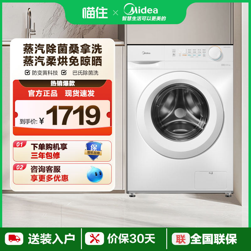 【消费券发全国】美的洗衣机10KG全自动家用滚筒洗烘一体机11F