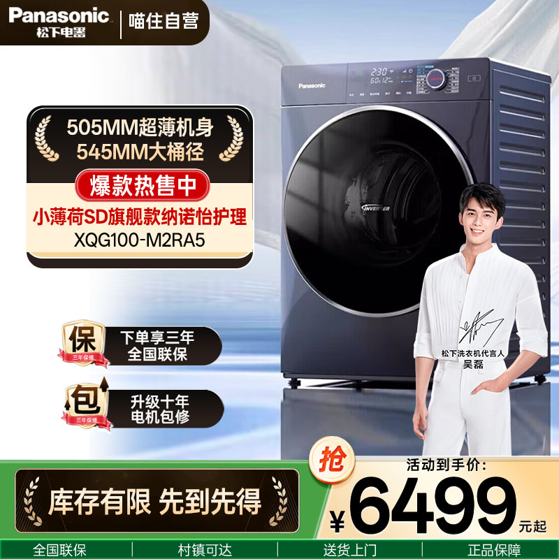 松下小薄荷高端超薄全嵌旗舰滚筒洗衣机洗烘一体10kg除菌M2RA5