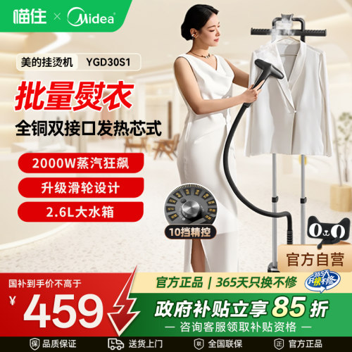 美的挂烫机2026新款大蒸汽熨烫机