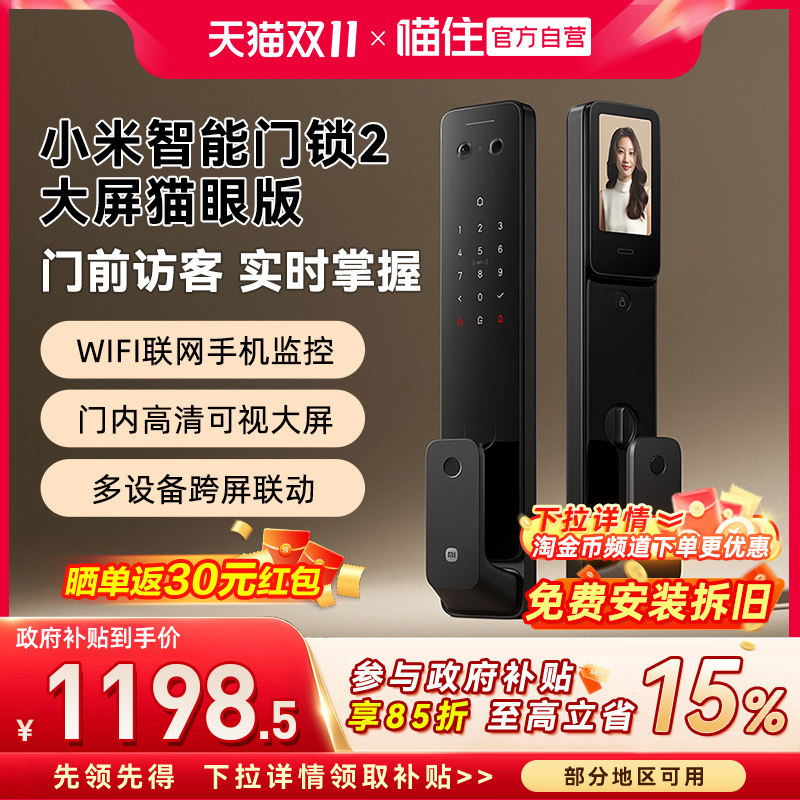 小米智能门锁2大屏猫眼全自动密码锁家用带监控指纹锁上门安装