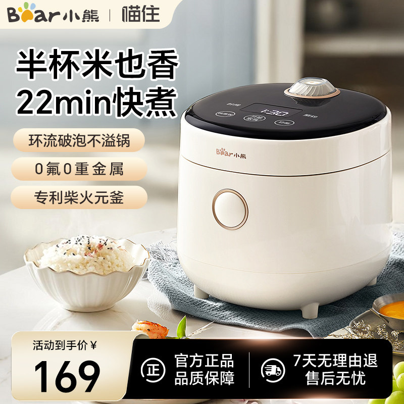 小熊迷你元气电饭煲1到2到3人饭锅家用小型宿舍煮饭微压力烹饪机