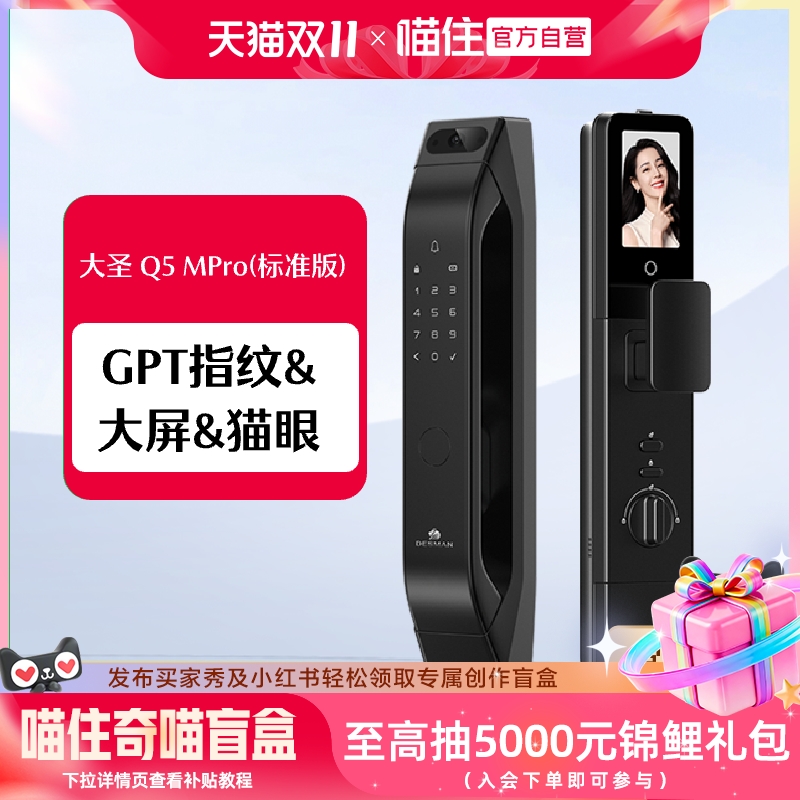 德施曼智能锁猫眼大屏