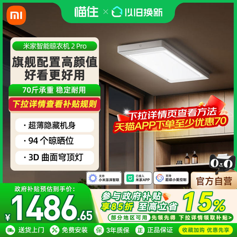 小米家智能晾衣机2pro电动晾衣架1S隐形升降折叠晾衣杆曲面穹顶灯,家装主材,智能晾衣架,淘宝优惠券,粉丝福利购,淘宝优惠卷