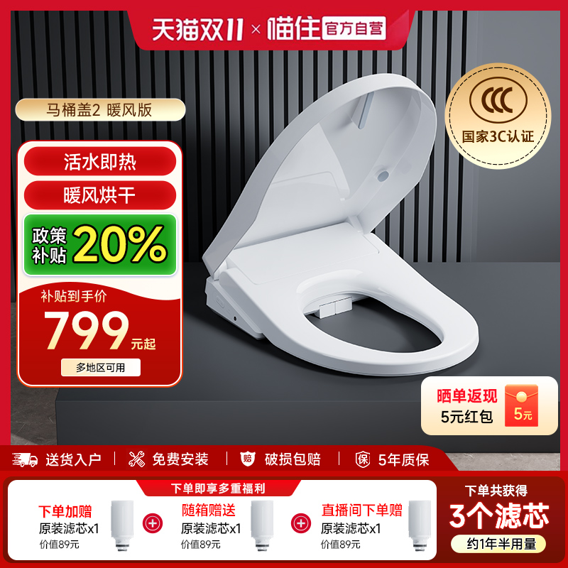 智米智能马桶盖家用电动加热座圈即热自动冲洗坐便盖暖风遥控