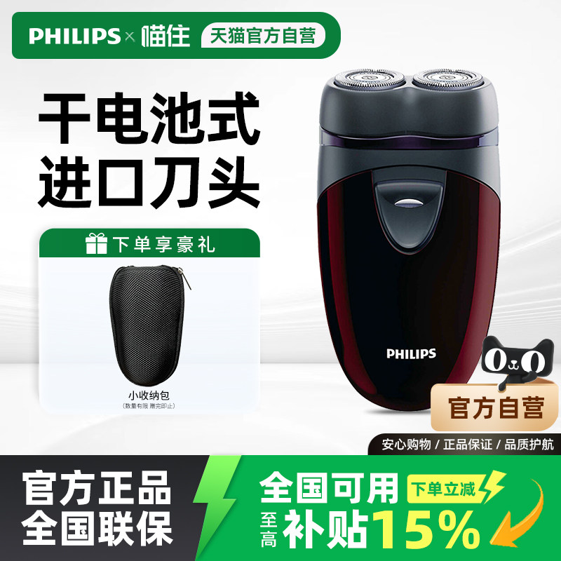 飞利浦电动剃须刀PQ206干电池式旅行便携须刨刮胡刀男官方旗舰店
