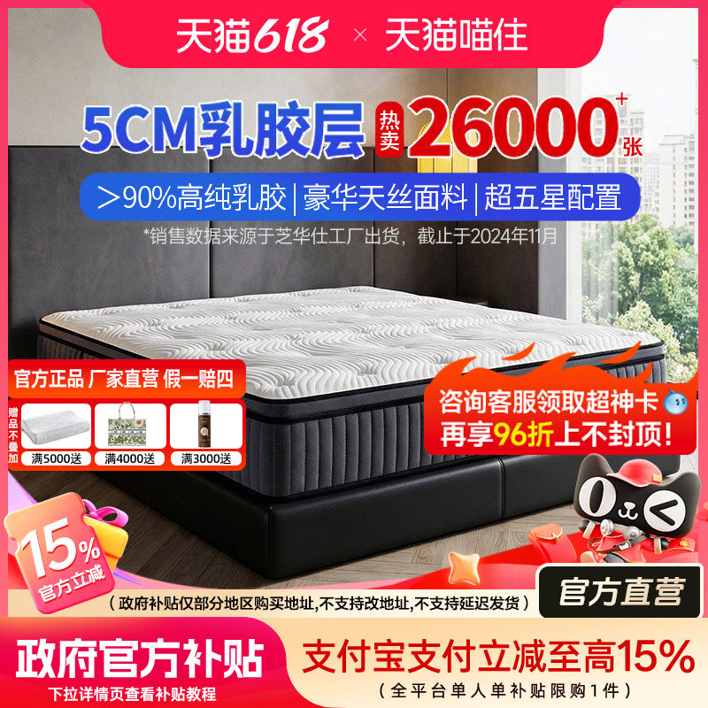 芝华仕独立弹簧乳胶床垫家用席梦思软硬垫加厚卧室芝华士家具D060