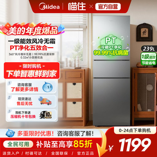 美的251三开门家用小户型超薄电冰箱一级能效风冷无霜出租房