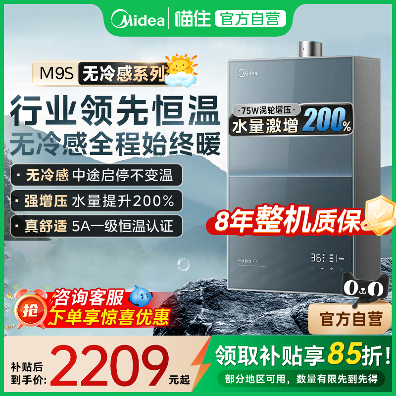 美的安睡无冷感燃气热水器家用一级静音JSQ30-M9S Pro