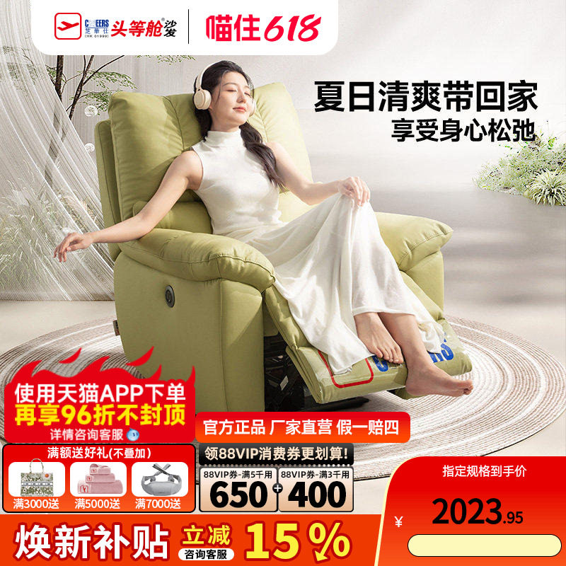 芝华仕头等舱单人沙发真皮智能电动多功能休闲客厅可躺椅30801