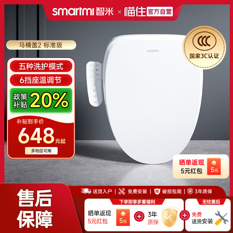 【补贴20%】智米智能马桶盖加热座圈恒温冲洗抗菌缓降盖板马桶盖